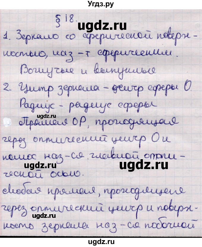 ГДЗ (Решебник к учебнику 2021) по физике 11 класс Жилко В.В. / вопросы / §18