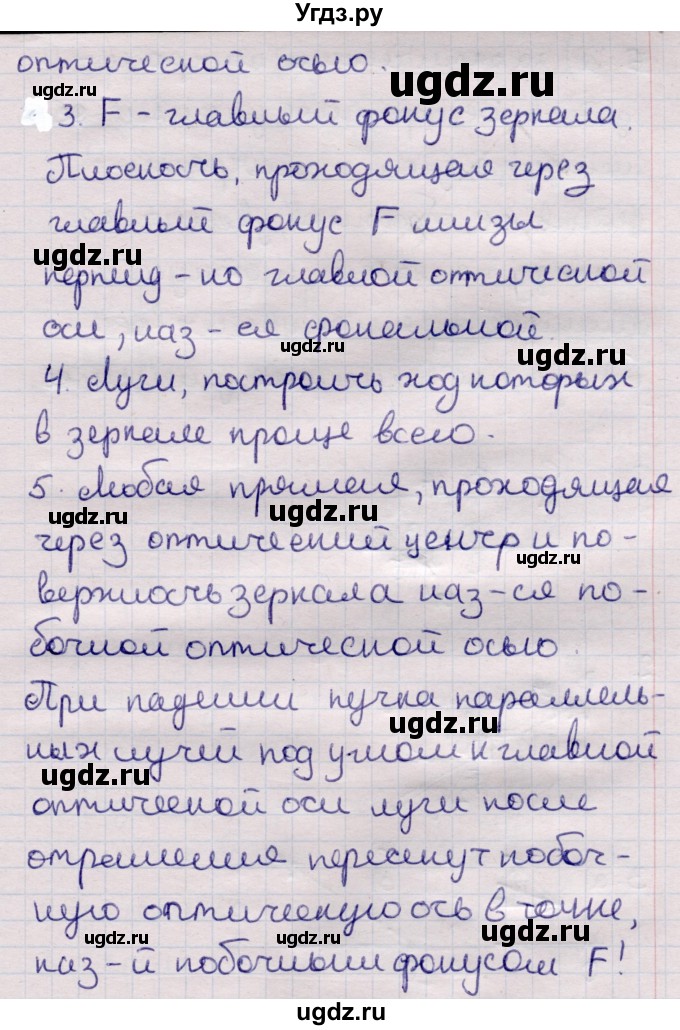 ГДЗ (Решебник к учебнику 2021) по физике 11 класс Жилко В.В. / вопросы / §18(продолжение 2)