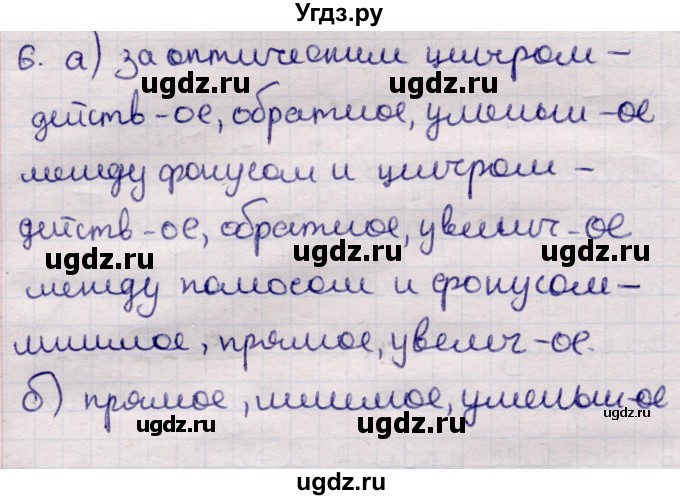 ГДЗ (Решебник к учебнику 2021) по физике 11 класс Жилко В.В. / вопросы / §18(продолжение 3)