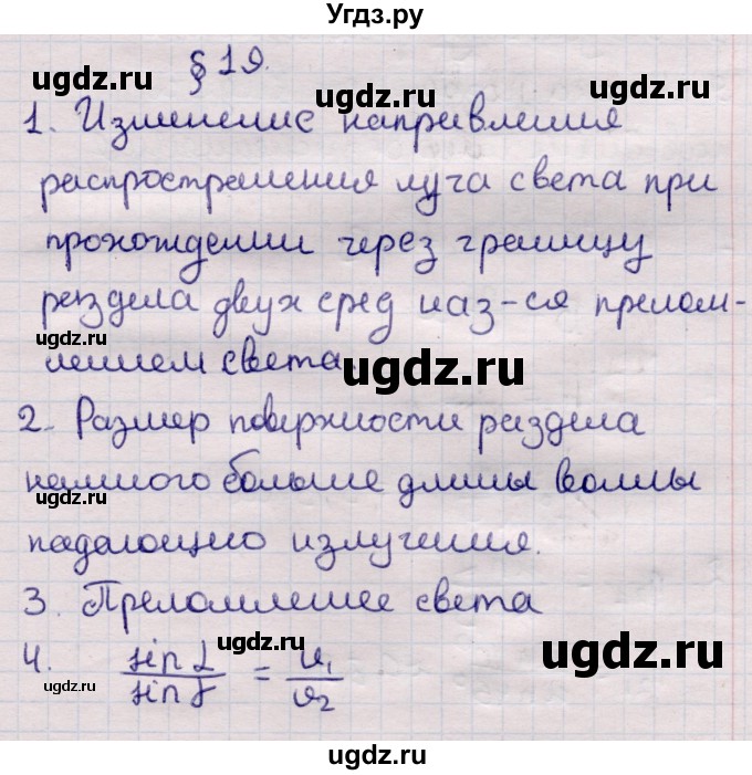 ГДЗ (Решебник к учебнику 2021) по физике 11 класс Жилко В.В. / вопросы / §19