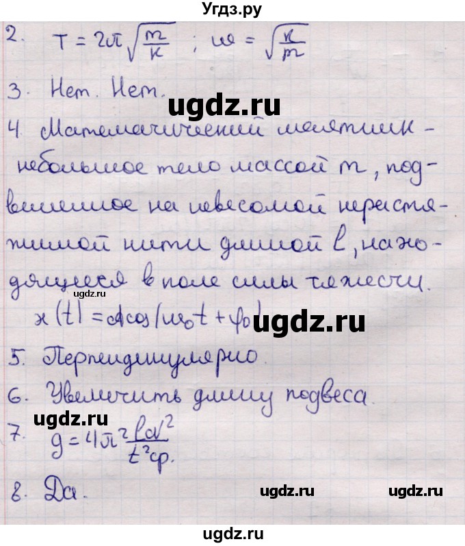 ГДЗ (Решебник к учебнику 2021) по физике 11 класс Жилко В.В. / вопросы / §2(продолжение 2)