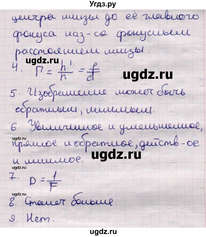 ГДЗ (Решебник к учебнику 2021) по физике 11 класс Жилко В.В. / вопросы / §21(продолжение 2)