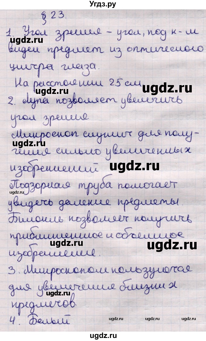 ГДЗ (Решебник к учебнику 2021) по физике 11 класс Жилко В.В. / вопросы / §23