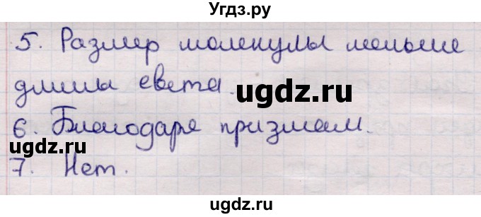 ГДЗ (Решебник к учебнику 2021) по физике 11 класс Жилко В.В. / вопросы / §23(продолжение 2)