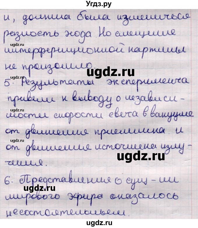 ГДЗ (Решебник к учебнику 2021) по физике 11 класс Жилко В.В. / вопросы / §24(продолжение 2)