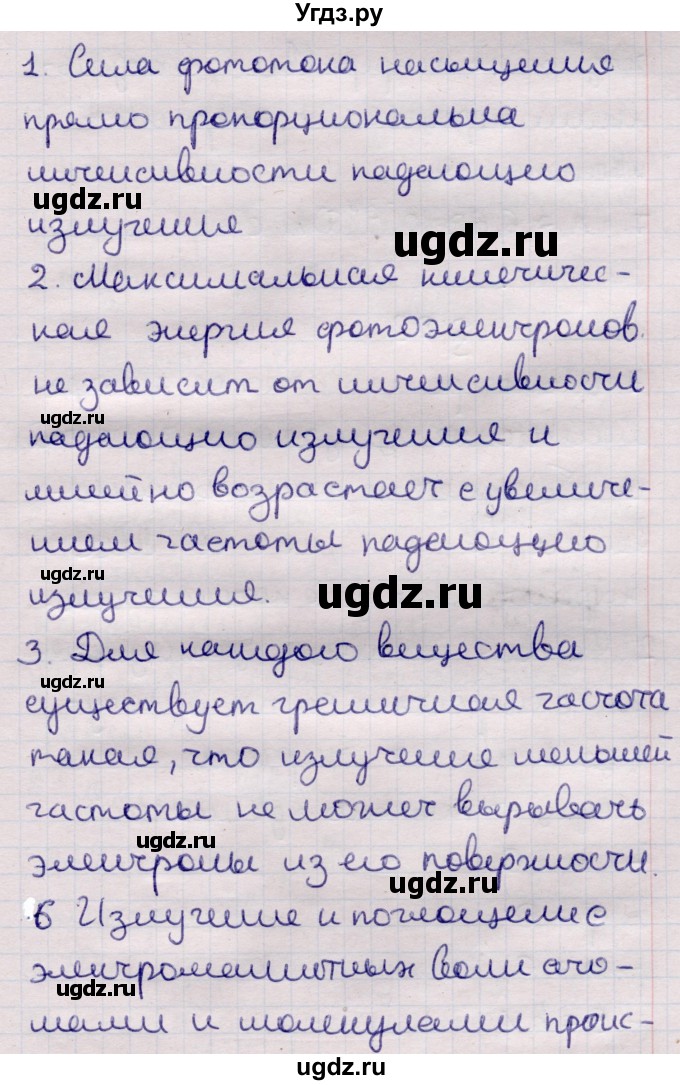 ГДЗ (Решебник к учебнику 2021) по физике 11 класс Жилко В.В. / вопросы / §27(продолжение 2)