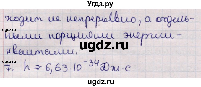 ГДЗ (Решебник к учебнику 2021) по физике 11 класс Жилко В.В. / вопросы / §27(продолжение 3)