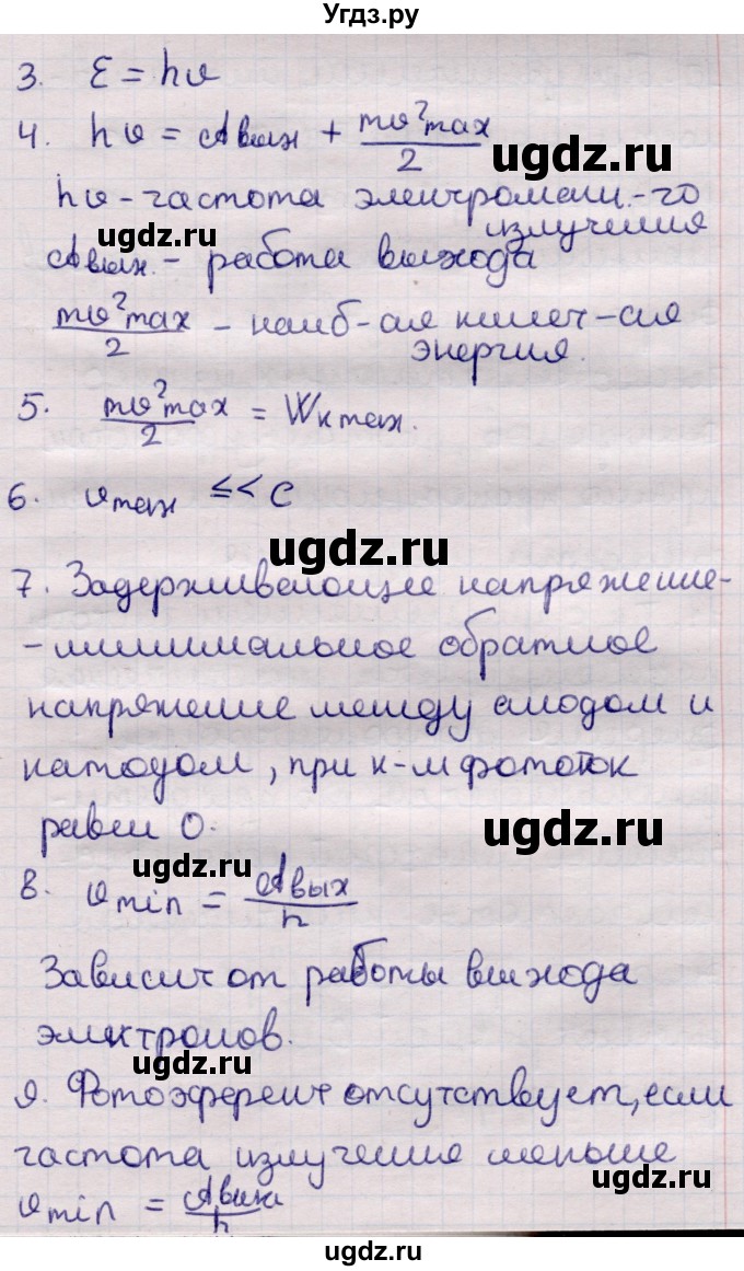 ГДЗ (Решебник к учебнику 2021) по физике 11 класс Жилко В.В. / вопросы / §28(продолжение 2)