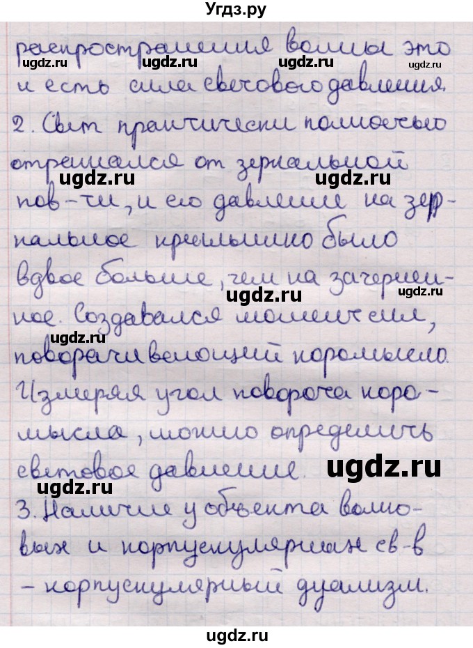 ГДЗ (Решебник к учебнику 2021) по физике 11 класс Жилко В.В. / вопросы / §29(продолжение 2)