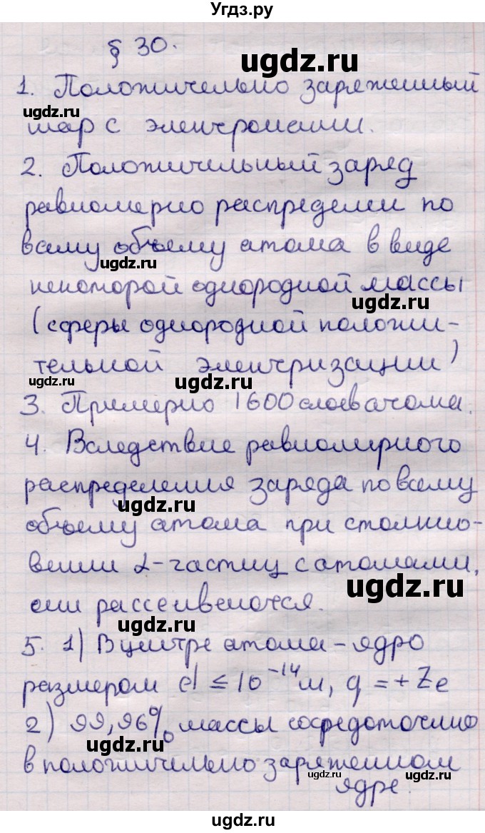 ГДЗ (Решебник к учебнику 2021) по физике 11 класс Жилко В.В. / вопросы / §30