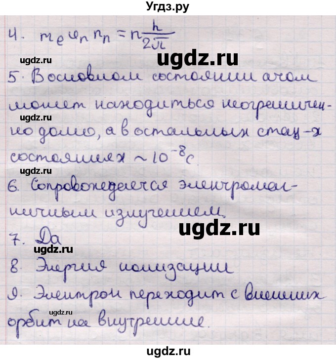 ГДЗ (Решебник к учебнику 2021) по физике 11 класс Жилко В.В. / вопросы / §31(продолжение 2)