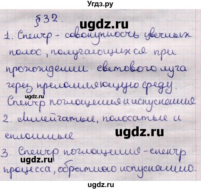 ГДЗ (Решебник к учебнику 2021) по физике 11 класс Жилко В.В. / вопросы / §32