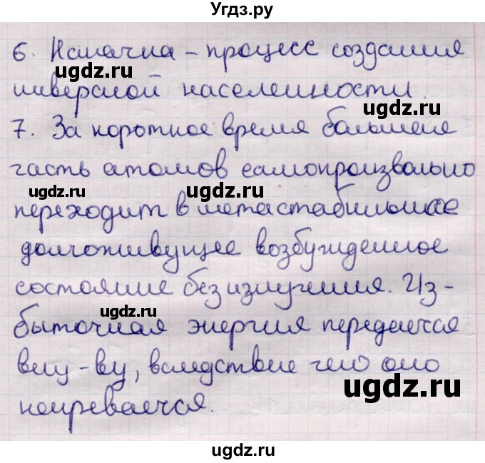 ГДЗ (Решебник к учебнику 2021) по физике 11 класс Жилко В.В. / вопросы / §33(продолжение 2)