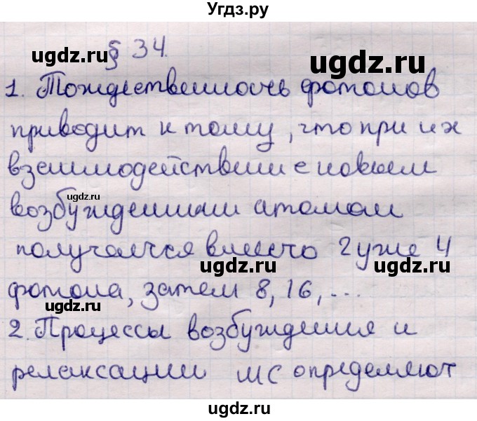 ГДЗ (Решебник к учебнику 2021) по физике 11 класс Жилко В.В. / вопросы / §34