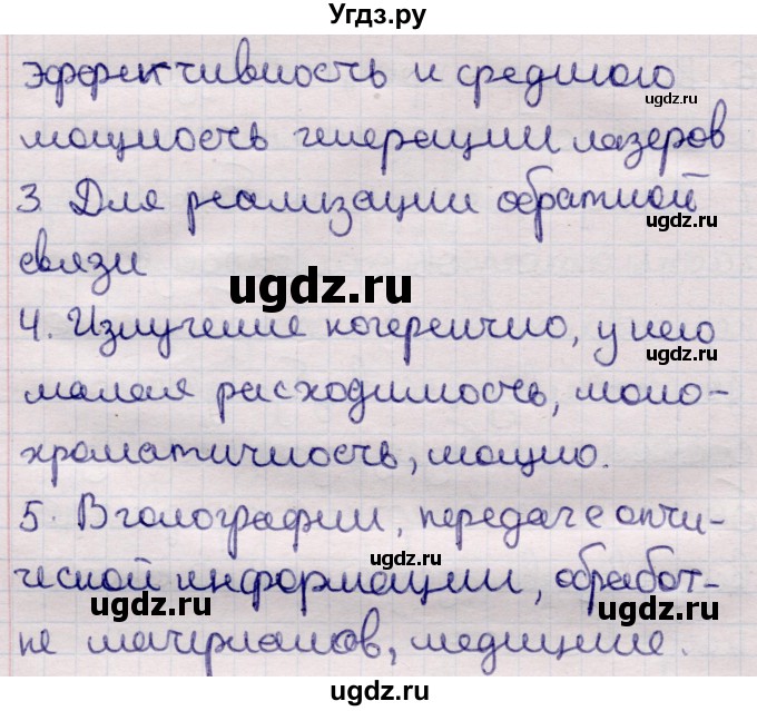 ГДЗ (Решебник к учебнику 2021) по физике 11 класс Жилко В.В. / вопросы / §34(продолжение 2)