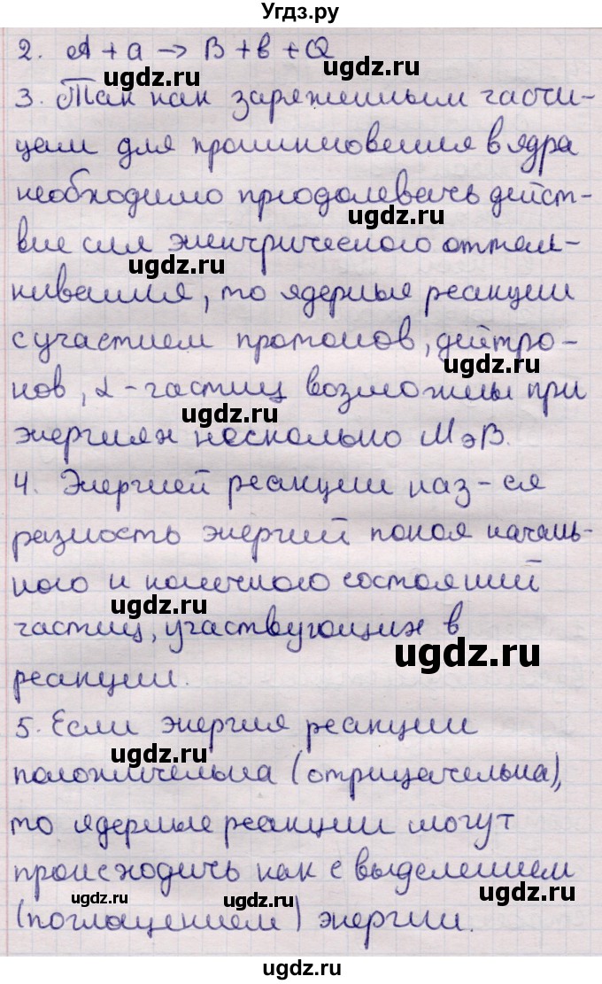 ГДЗ (Решебник к учебнику 2021) по физике 11 класс Жилко В.В. / вопросы / §36(продолжение 2)