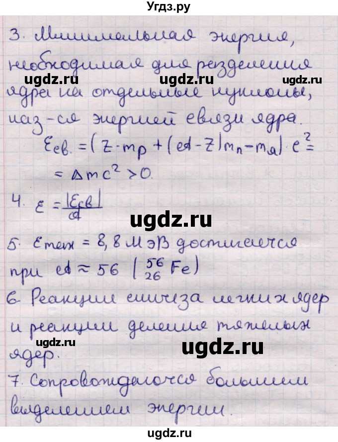 ГДЗ (Решебник к учебнику 2021) по физике 11 класс Жилко В.В. / вопросы / §37(продолжение 2)