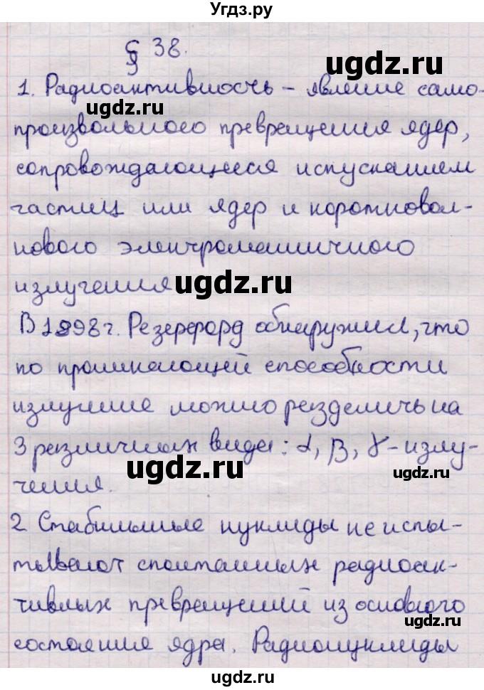 ГДЗ (Решебник к учебнику 2021) по физике 11 класс Жилко В.В. / вопросы / §38