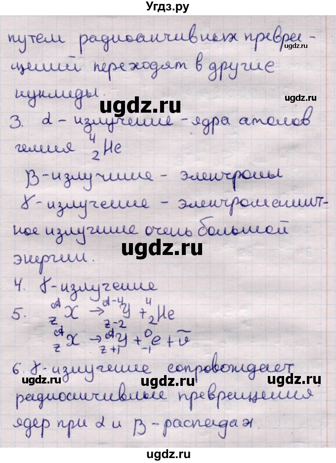 ГДЗ (Решебник к учебнику 2021) по физике 11 класс Жилко В.В. / вопросы / §38(продолжение 2)