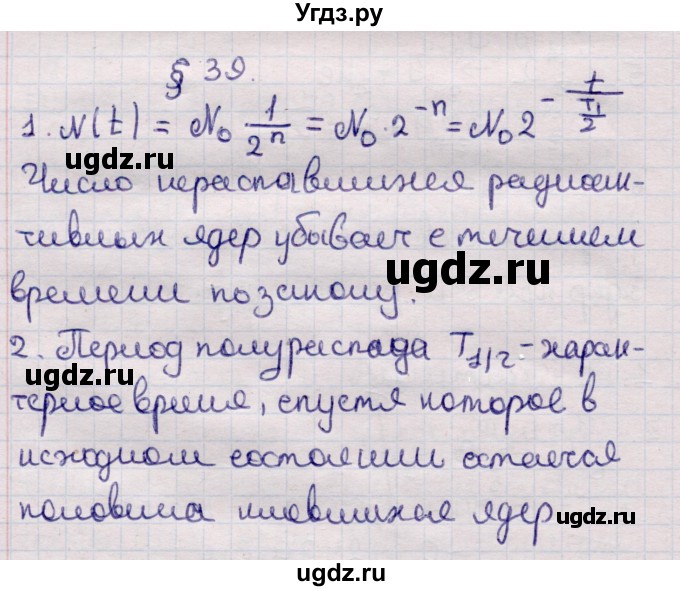 ГДЗ (Решебник к учебнику 2021) по физике 11 класс Жилко В.В. / вопросы / §39