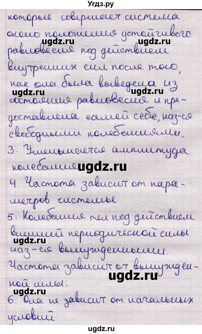 ГДЗ (Решебник к учебнику 2021) по физике 11 класс Жилко В.В. / вопросы / §4(продолжение 2)