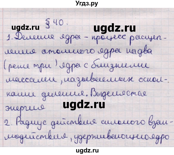 ГДЗ (Решебник к учебнику 2021) по физике 11 класс Жилко В.В. / вопросы / §40