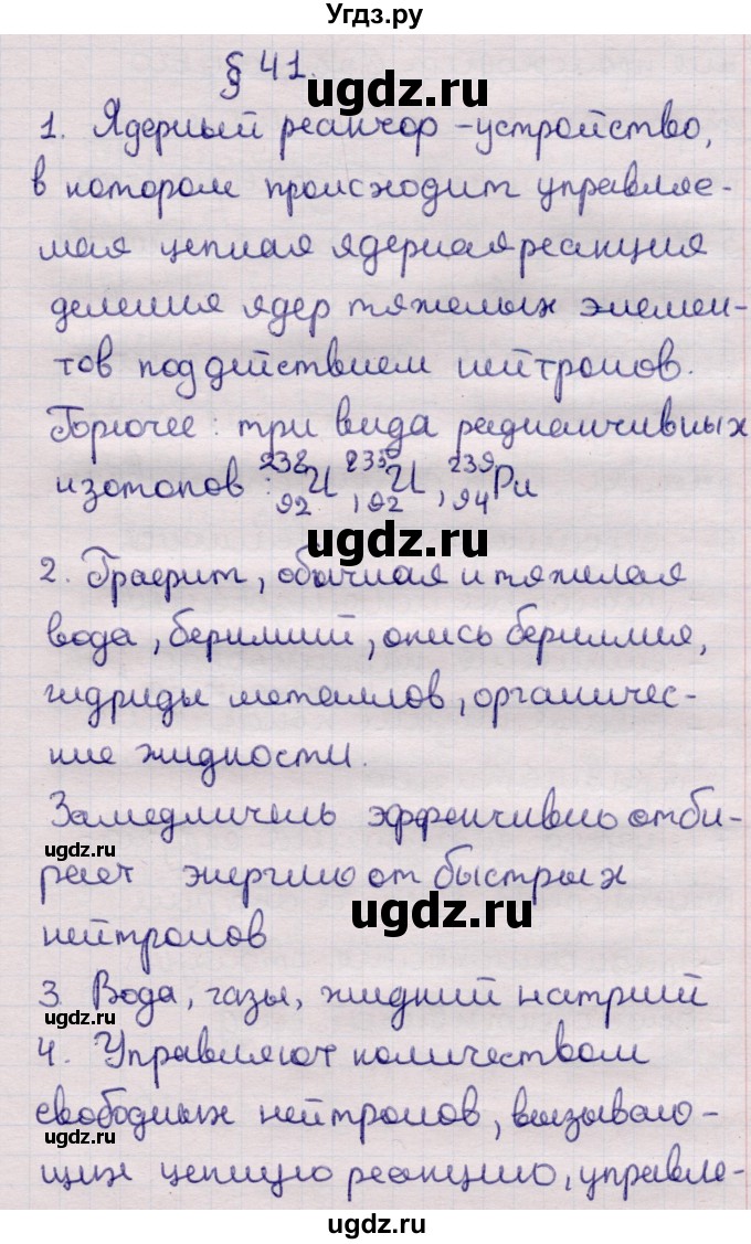 ГДЗ (Решебник к учебнику 2021) по физике 11 класс Жилко В.В. / вопросы / §41