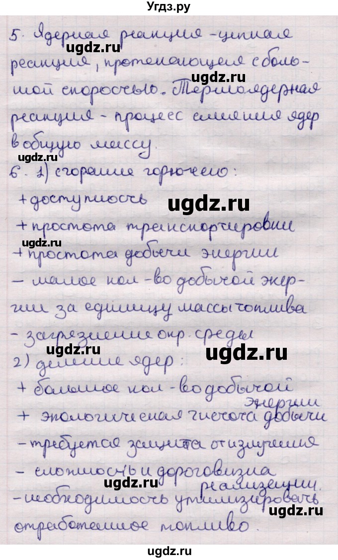 ГДЗ (Решебник к учебнику 2021) по физике 11 класс Жилко В.В. / вопросы / §42(продолжение 2)