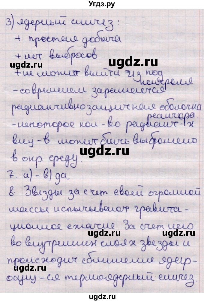 ГДЗ (Решебник к учебнику 2021) по физике 11 класс Жилко В.В. / вопросы / §42(продолжение 3)