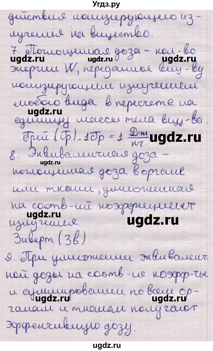 ГДЗ (Решебник к учебнику 2021) по физике 11 класс Жилко В.В. / вопросы / §43(продолжение 2)