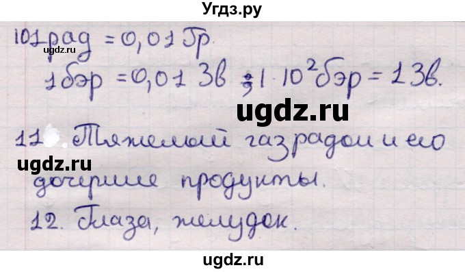 ГДЗ (Решебник к учебнику 2021) по физике 11 класс Жилко В.В. / вопросы / §43(продолжение 3)