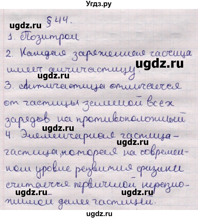 ГДЗ (Решебник к учебнику 2021) по физике 11 класс Жилко В.В. / вопросы / §44