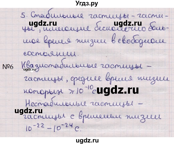 ГДЗ (Решебник к учебнику 2021) по физике 11 класс Жилко В.В. / вопросы / §44(продолжение 2)