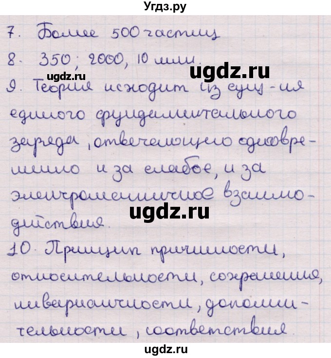 ГДЗ (Решебник к учебнику 2021) по физике 11 класс Жилко В.В. / вопросы / §45(продолжение 3)