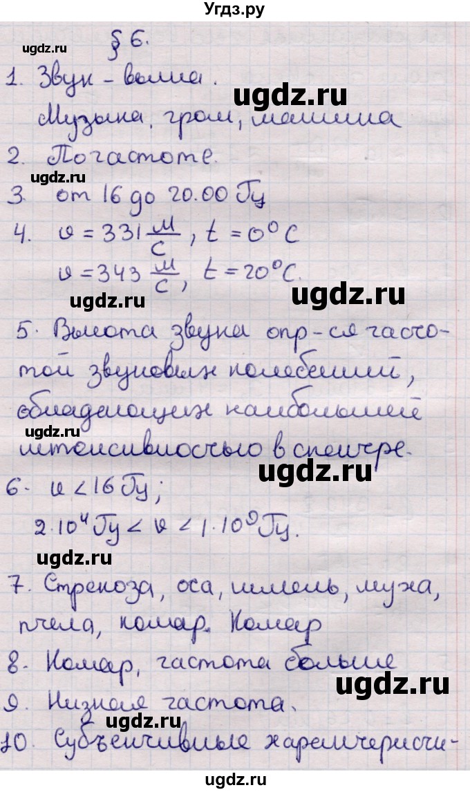 ГДЗ (Решебник к учебнику 2021) по физике 11 класс Жилко В.В. / вопросы / §6