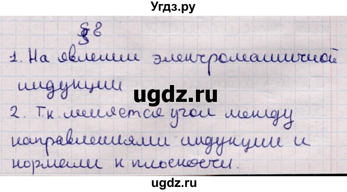 ГДЗ (Решебник к учебнику 2021) по физике 11 класс Жилко В.В. / вопросы / §8