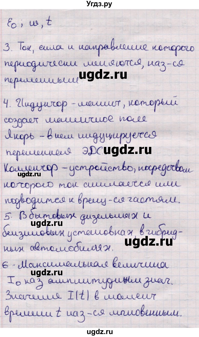 ГДЗ (Решебник к учебнику 2021) по физике 11 класс Жилко В.В. / вопросы / §8(продолжение 2)