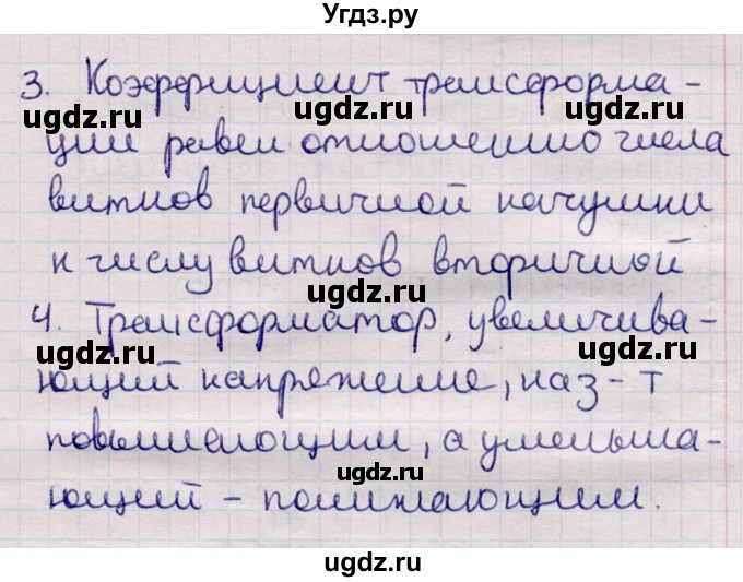 ГДЗ (Решебник к учебнику 2021) по физике 11 класс Жилко В.В. / вопросы / §9(продолжение 2)