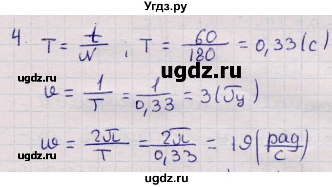 ГДЗ (Решебник к учебнику 2021) по физике 11 класс Жилко В.В. / упражнения / упражнение 1 / 4