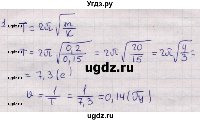 ГДЗ (Решебник к учебнику 2021) по физике 11 класс Жилко В.В. / упражнения / упражнение 2 / 1