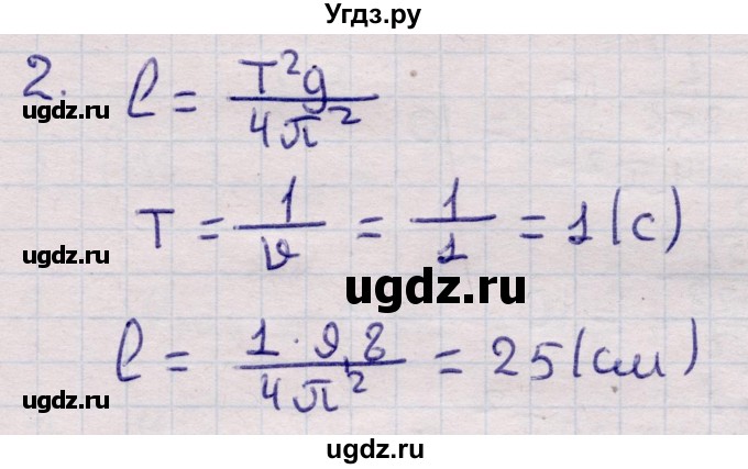 ГДЗ (Решебник к учебнику 2021) по физике 11 класс Жилко В.В. / упражнения / упражнение 2 / 2