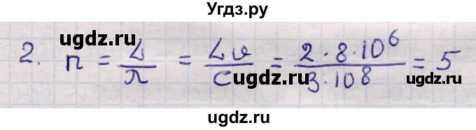 ГДЗ (Решебник к учебнику 2021) по физике 11 класс Жилко В.В. / упражнения / упражнение 11 / 2