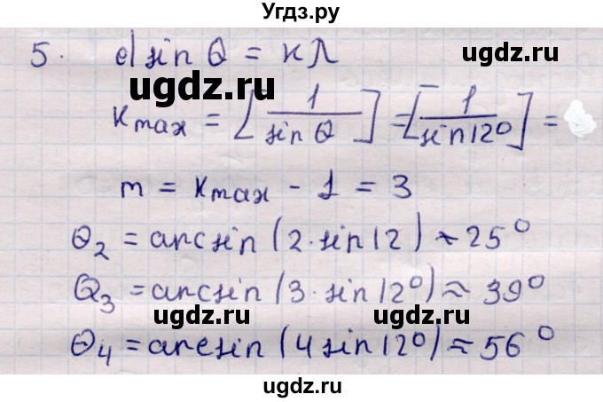 ГДЗ (Решебник к учебнику 2021) по физике 11 класс Жилко В.В. / упражнения / упражнение 12 / 5