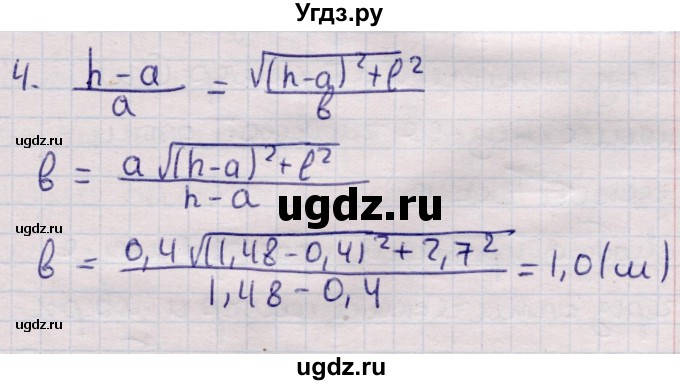 ГДЗ (Решебник к учебнику 2021) по физике 11 класс Жилко В.В. / упражнения / упражнение 13 / 4