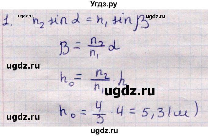 ГДЗ (Решебник к учебнику 2021) по физике 11 класс Жилко В.В. / упражнения / упражнение 15 / 1