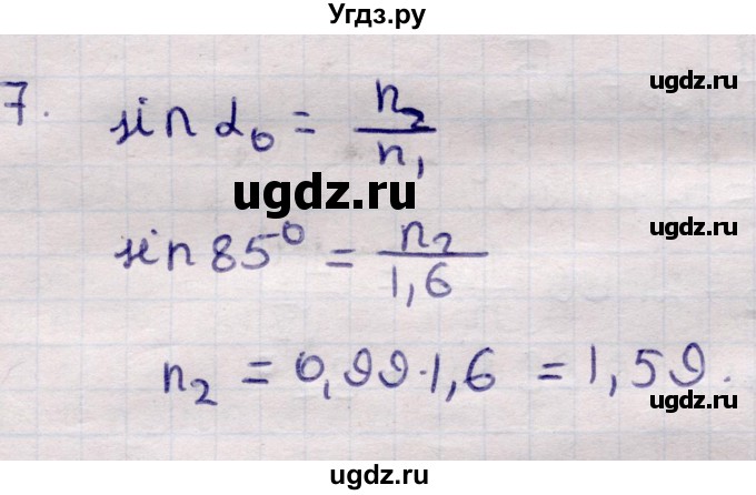 ГДЗ (Решебник к учебнику 2021) по физике 11 класс Жилко В.В. / упражнения / упражнение 15 / 7