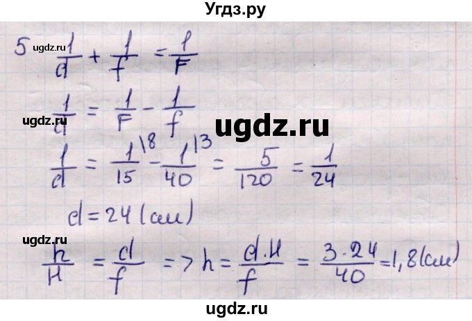 ГДЗ (Решебник к учебнику 2021) по физике 11 класс Жилко В.В. / упражнения / упражнение 17 / 5