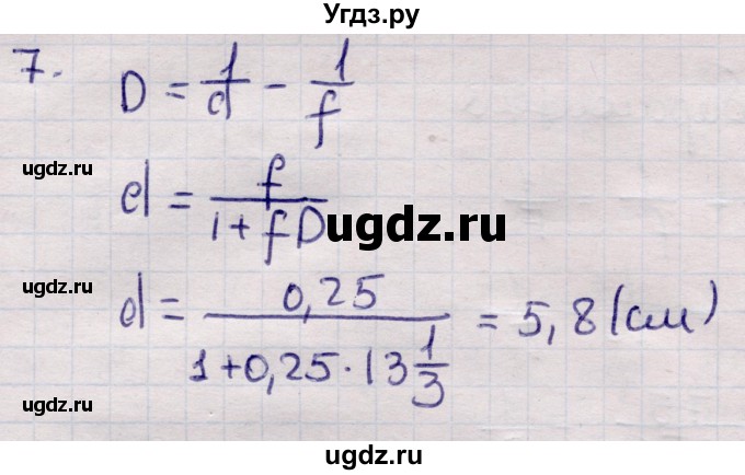 ГДЗ (Решебник к учебнику 2021) по физике 11 класс Жилко В.В. / упражнения / упражнение 17 / 7