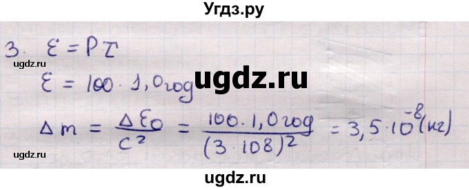 ГДЗ (Решебник к учебнику 2021) по физике 11 класс Жилко В.В. / упражнения / упражнение 18 / 3