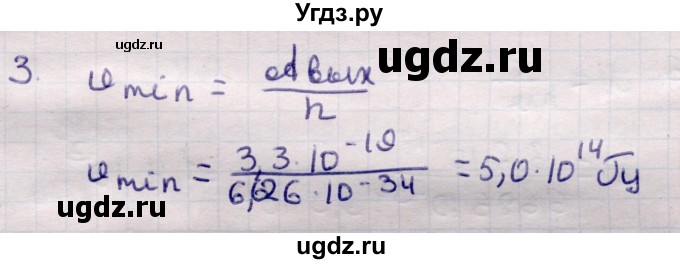 ГДЗ (Решебник к учебнику 2021) по физике 11 класс Жилко В.В. / упражнения / упражнение 19 / 3